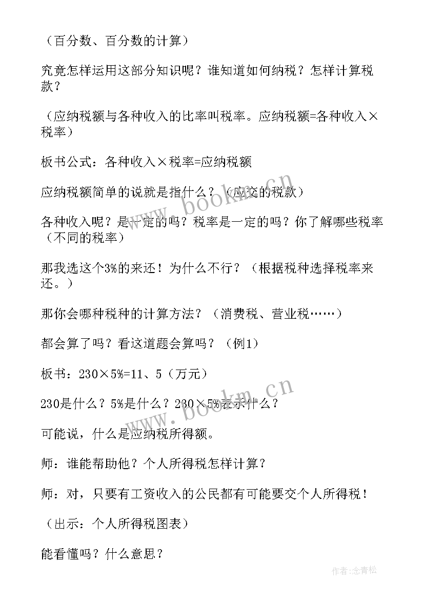 2023年六年级数学新课标心得体会 新课标六年级数学教案(精选5篇)