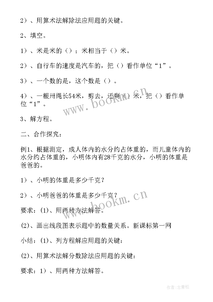 2023年六年级数学新课标心得体会 新课标六年级数学教案(精选5篇)