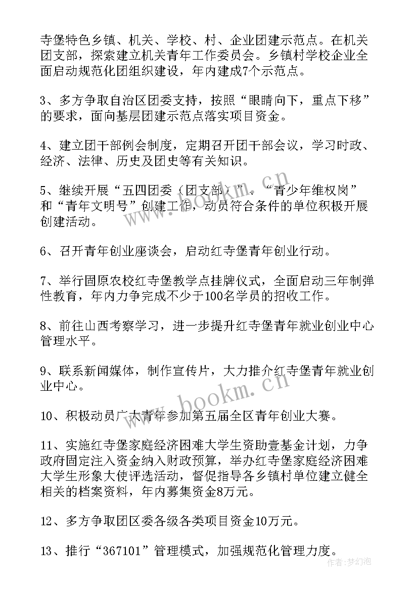 团委年度工作计划工作内容 年度团委工作计划(精选8篇)