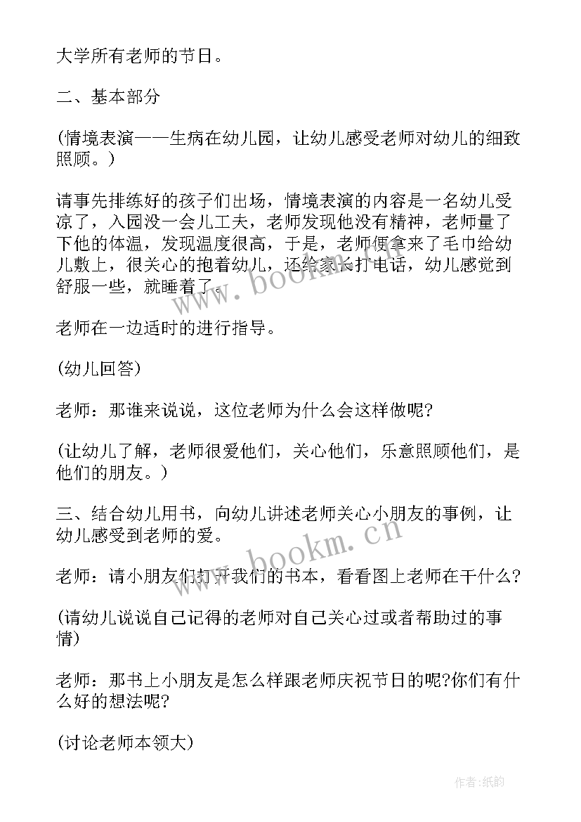 2023年幼儿园教师节老师活动方案策划(优秀5篇)