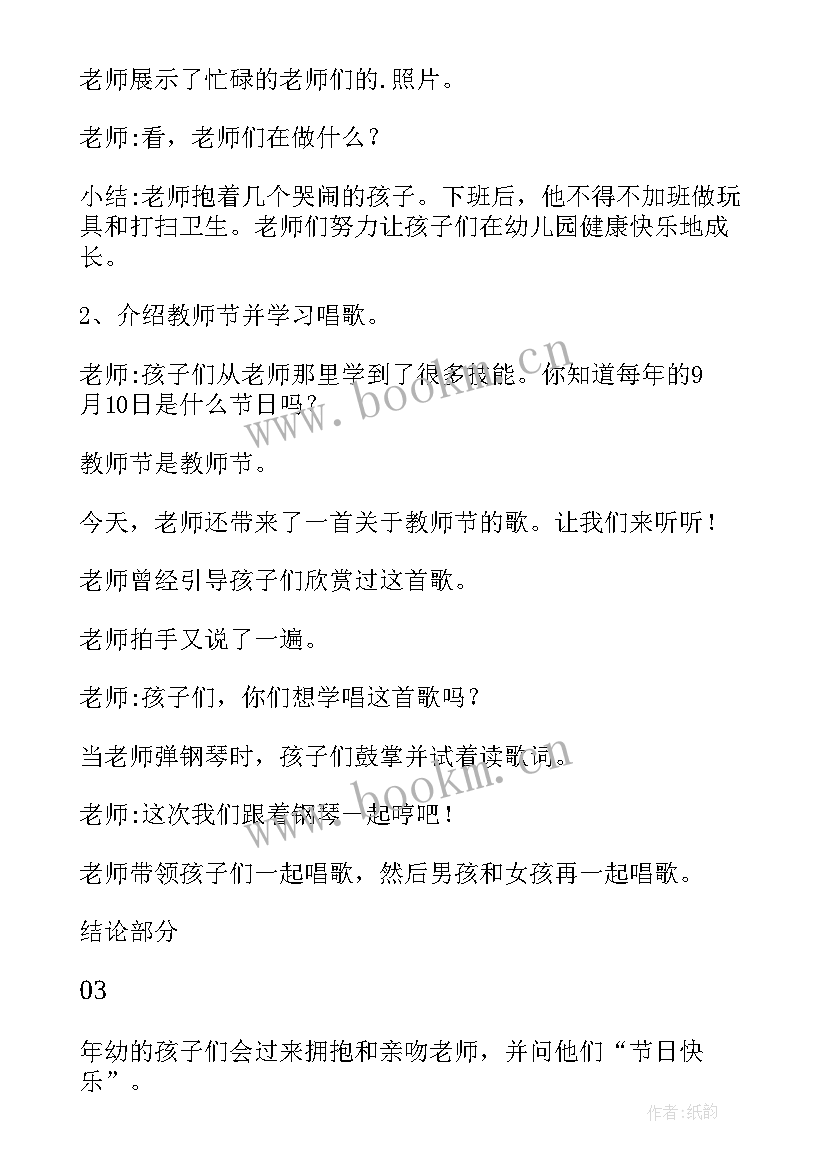 2023年幼儿园教师节老师活动方案策划(优秀5篇)