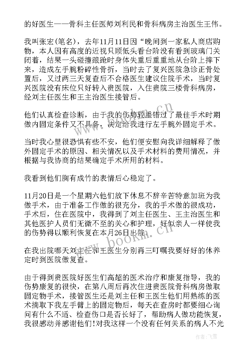 感谢针灸医生的感谢信 医生的感谢信(优秀9篇)