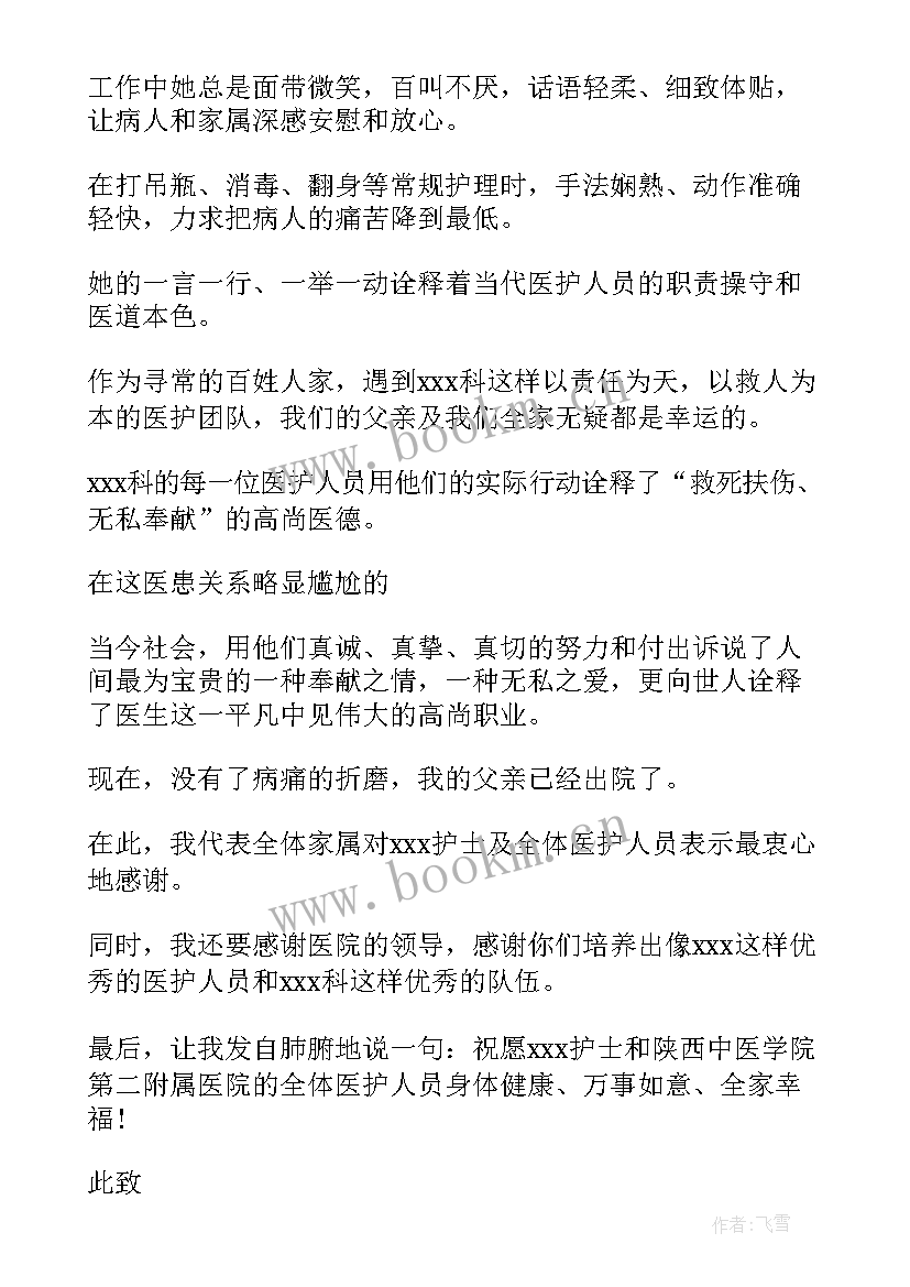 感谢针灸医生的感谢信 医生的感谢信(优秀9篇)