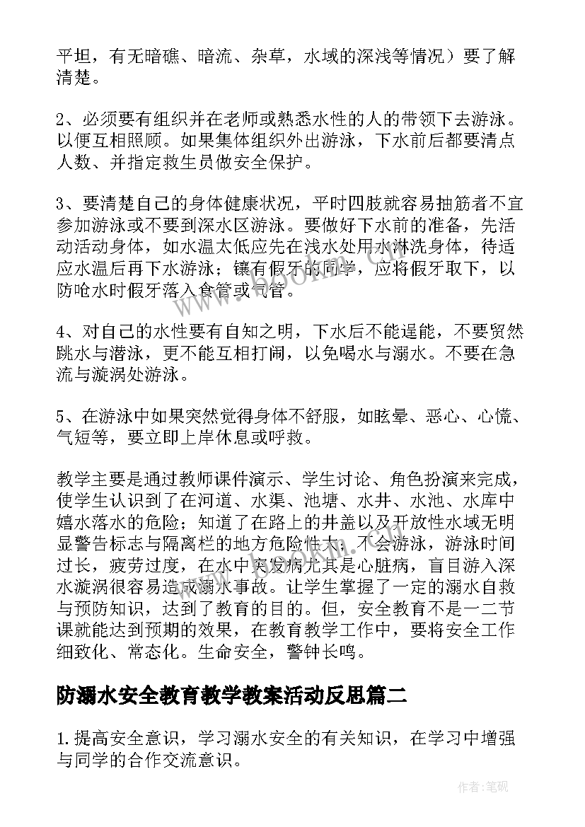 2023年防溺水安全教育教学教案活动反思(优秀9篇)