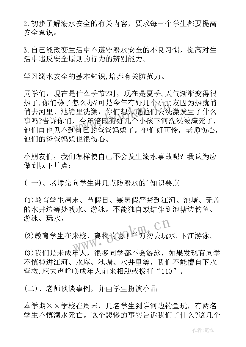 2023年防溺水安全教育教学教案活动反思(优秀9篇)