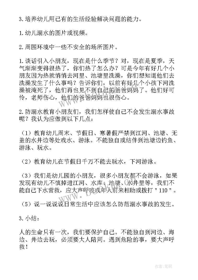 2023年防溺水安全教育教学教案活动反思(优秀9篇)