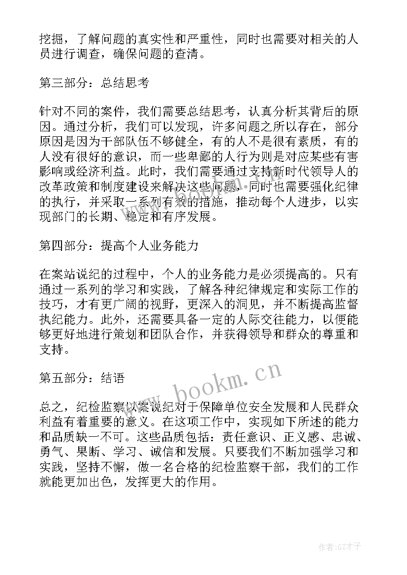 2023年纪检监察廉洁自律严禁 纪检监察自查报告(精选8篇)