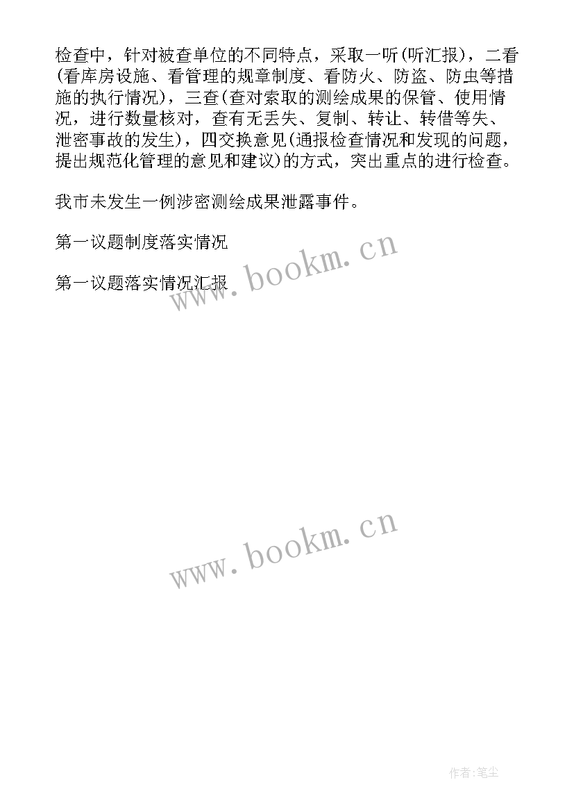 2023年第一议题制度落实情况自查报告 第一议题学习制度落实不够(优质5篇)