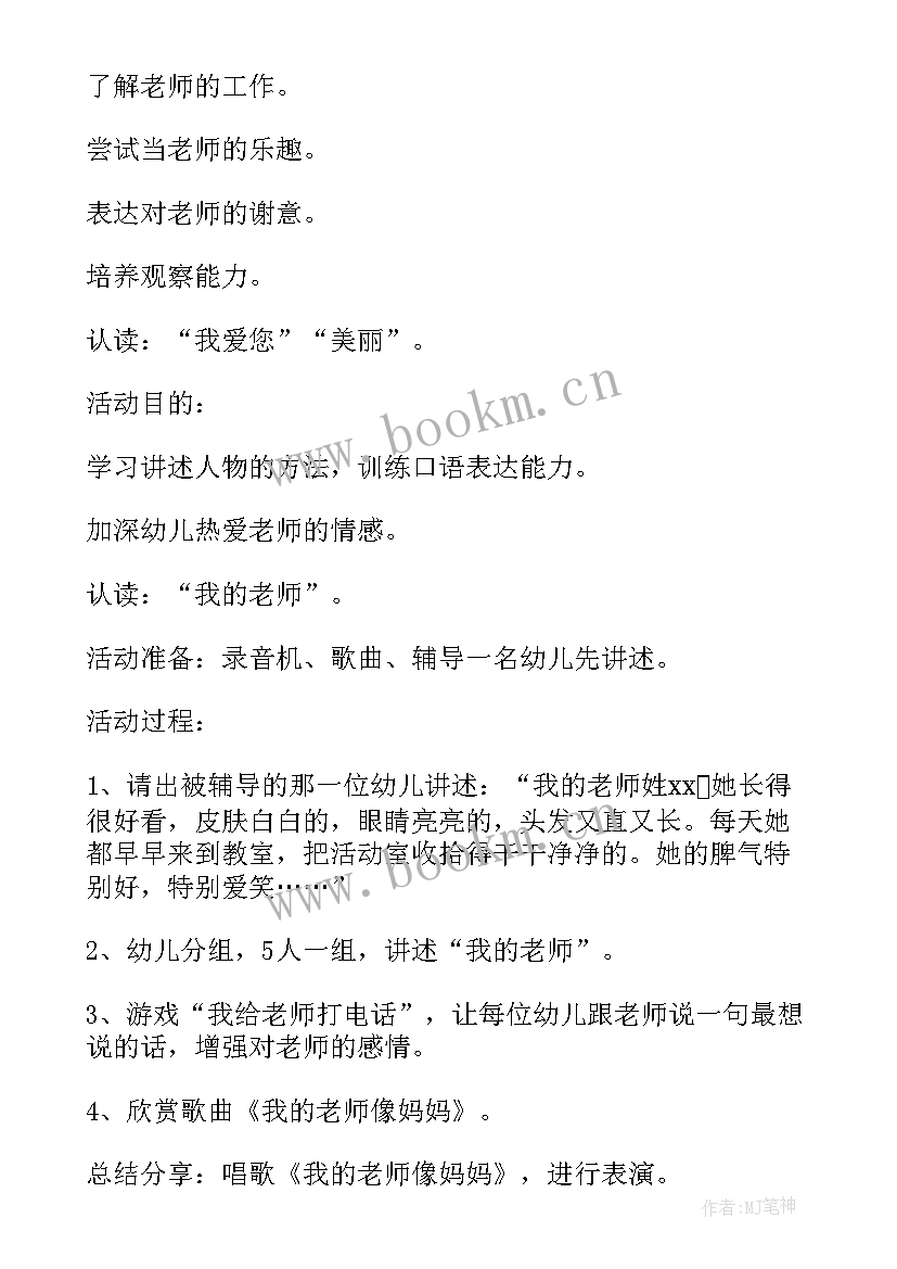 教师节活动方案中班教案(优质9篇)