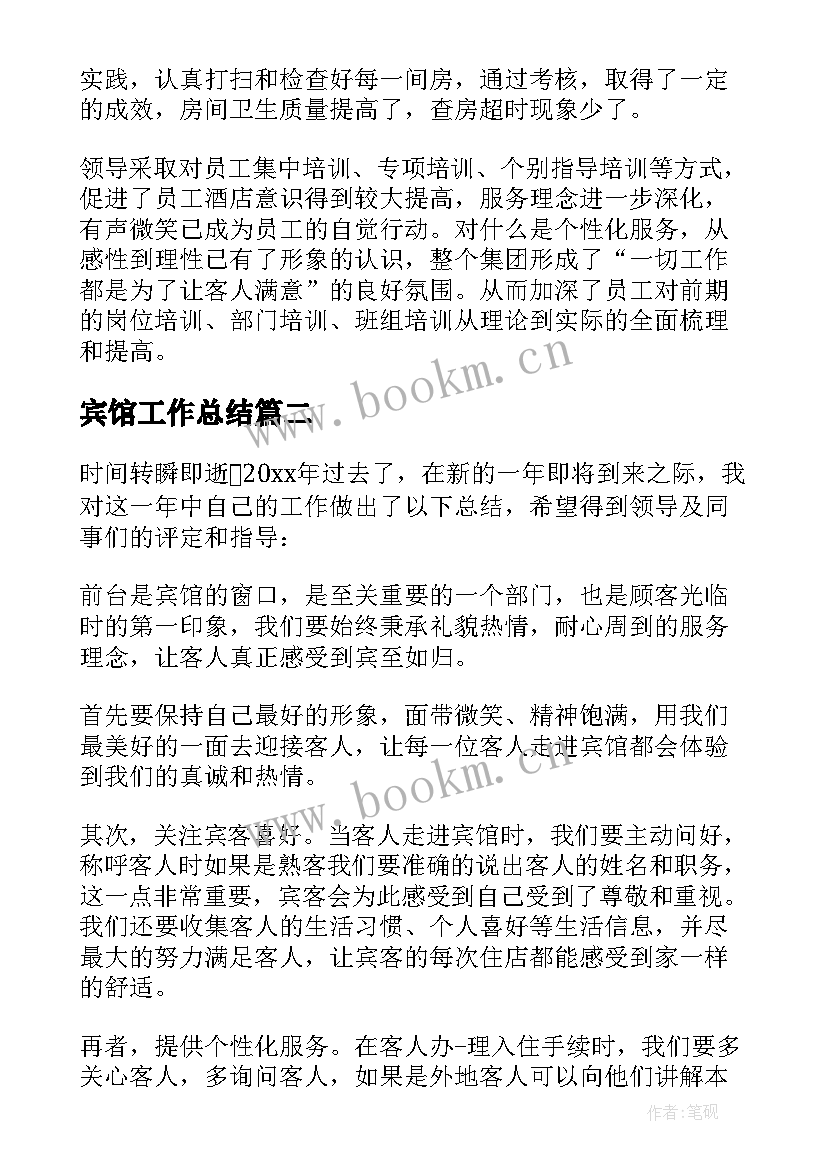 最新宾馆工作总结 宾馆个人工作总结(精选5篇)