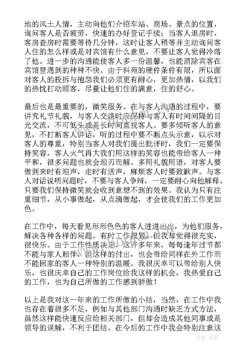 最新宾馆工作总结 宾馆个人工作总结(精选5篇)