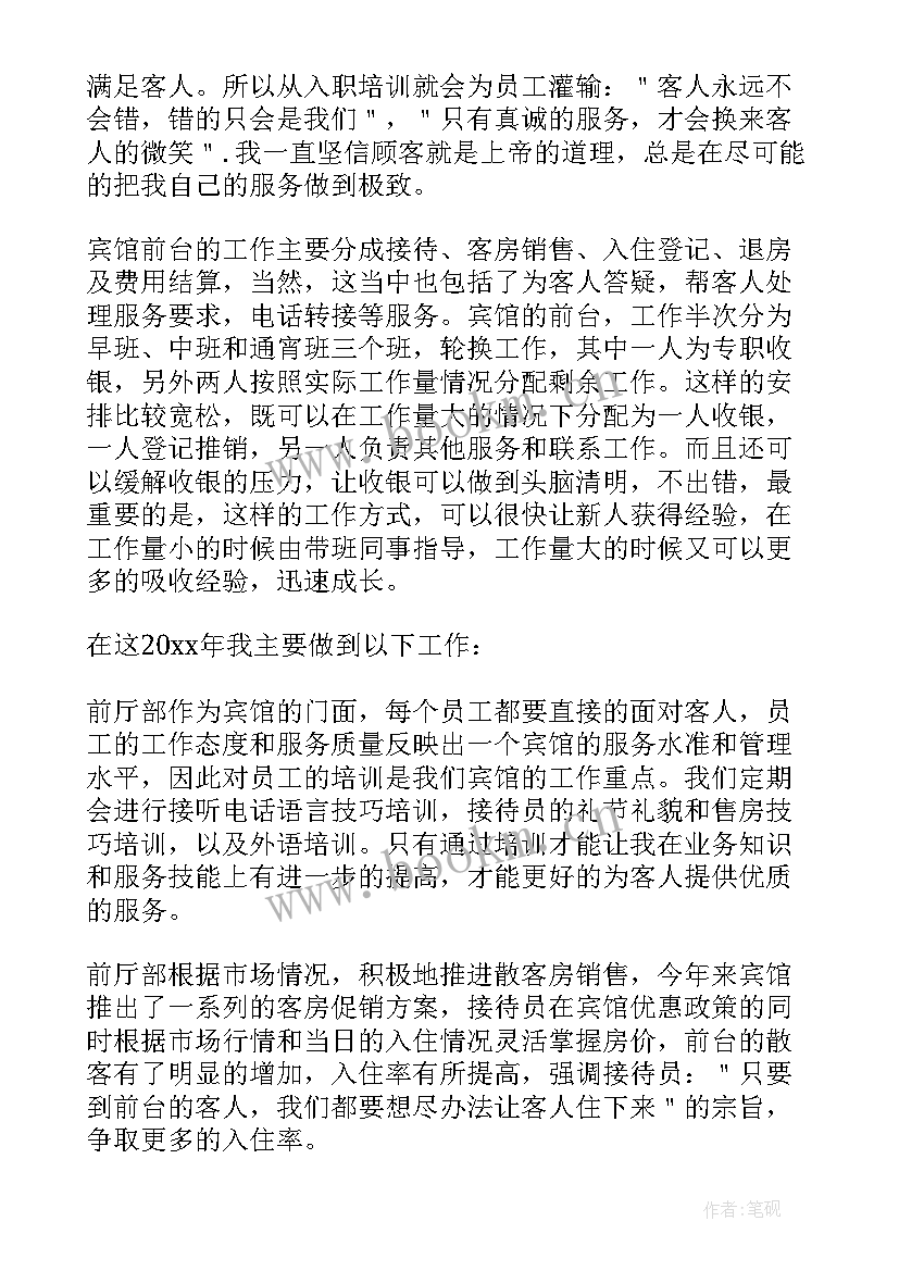 最新宾馆工作总结 宾馆个人工作总结(精选5篇)