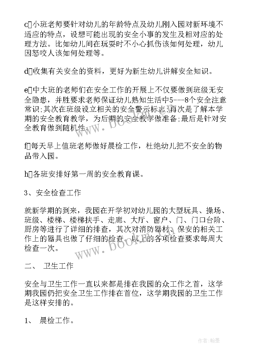 最新幼儿园年度工作计划简要(实用10篇)