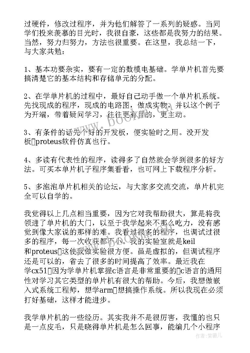 单片机应用课程设计报告 单片机课程设计心得体会(精选5篇)