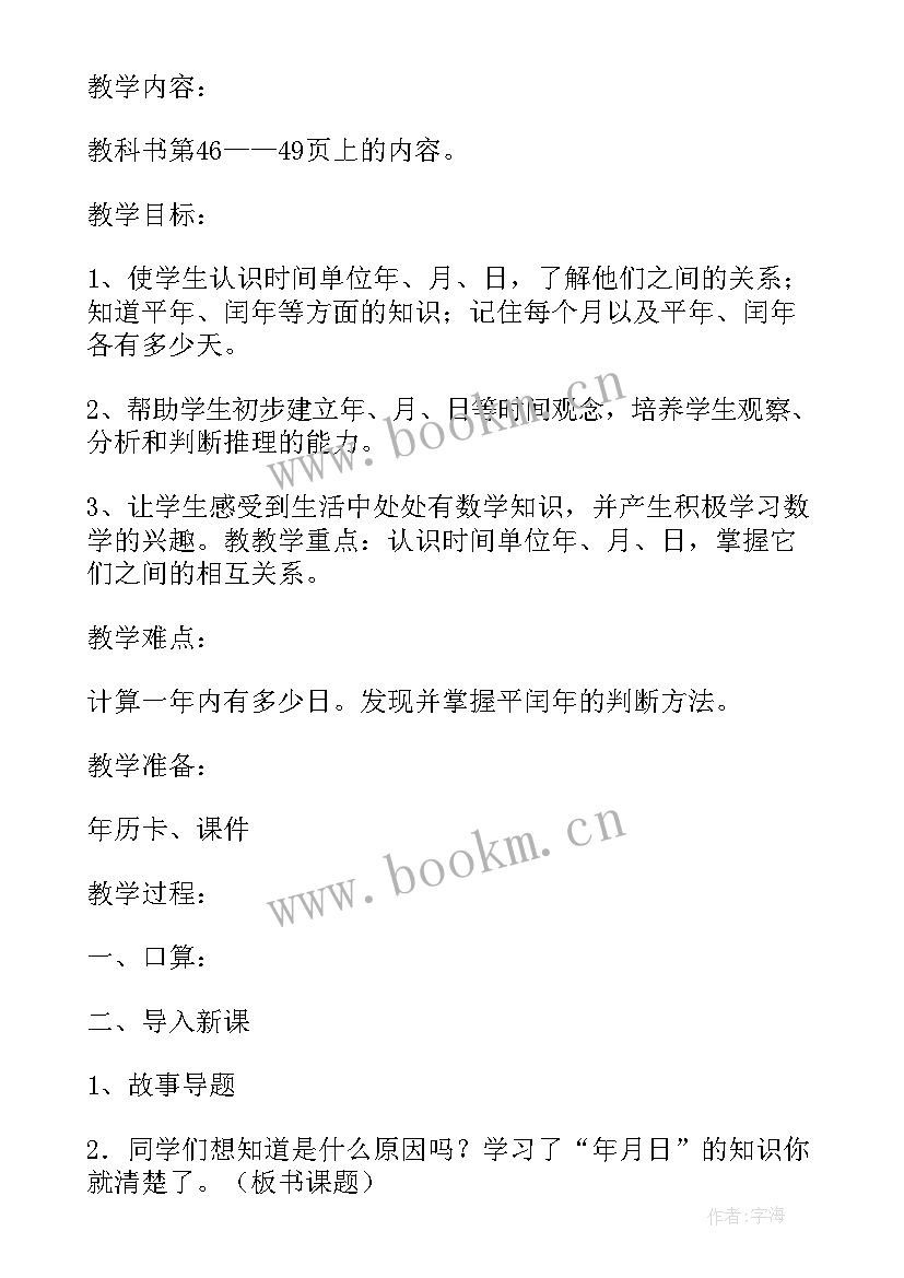 2023年小学数学大单元教学内容 小学数学单元教学设计(大全5篇)