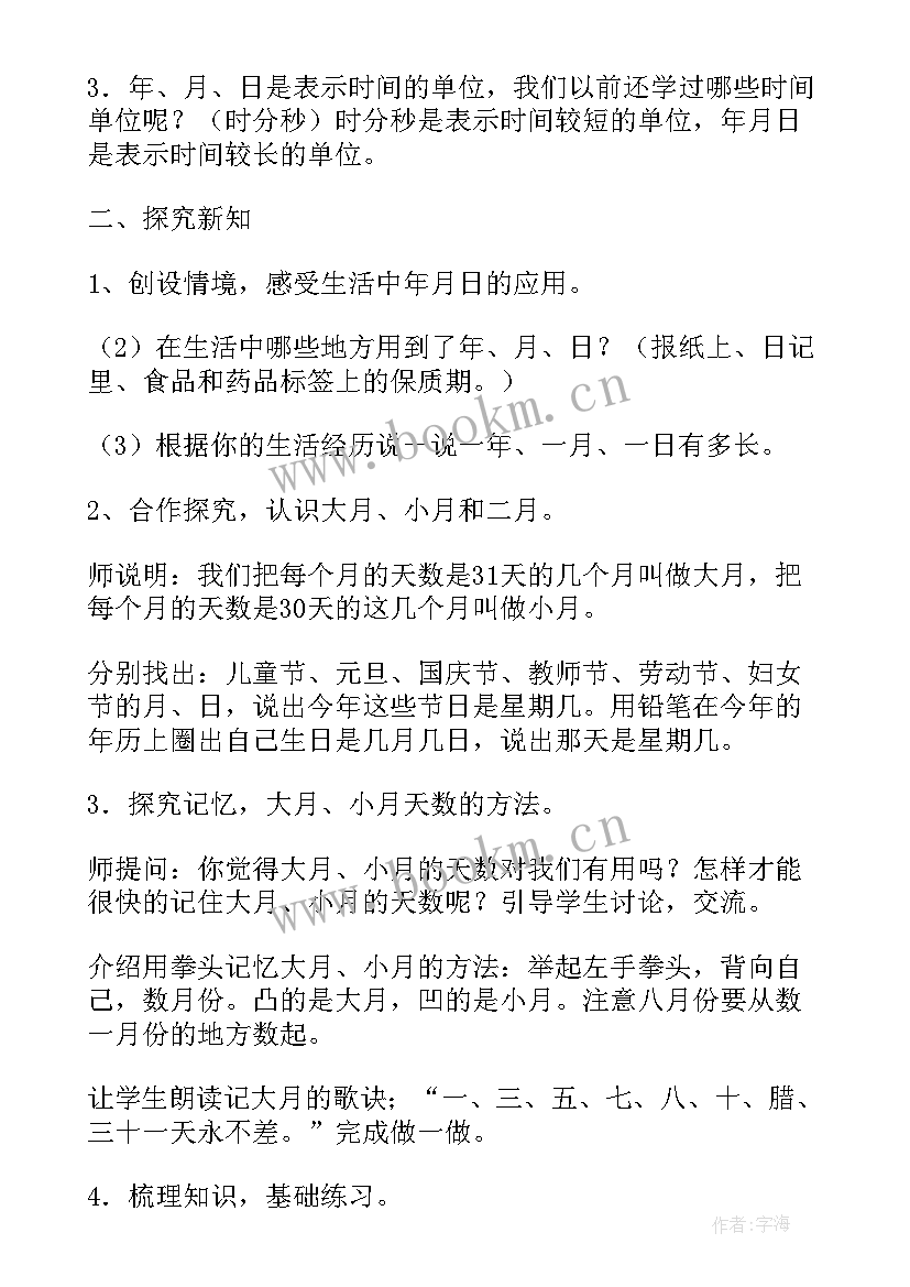 2023年小学数学大单元教学内容 小学数学单元教学设计(大全5篇)