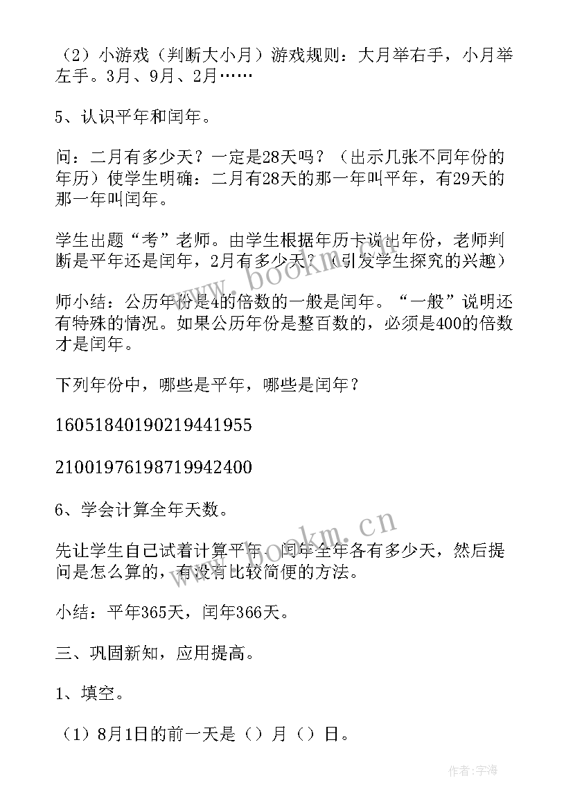 2023年小学数学大单元教学内容 小学数学单元教学设计(大全5篇)