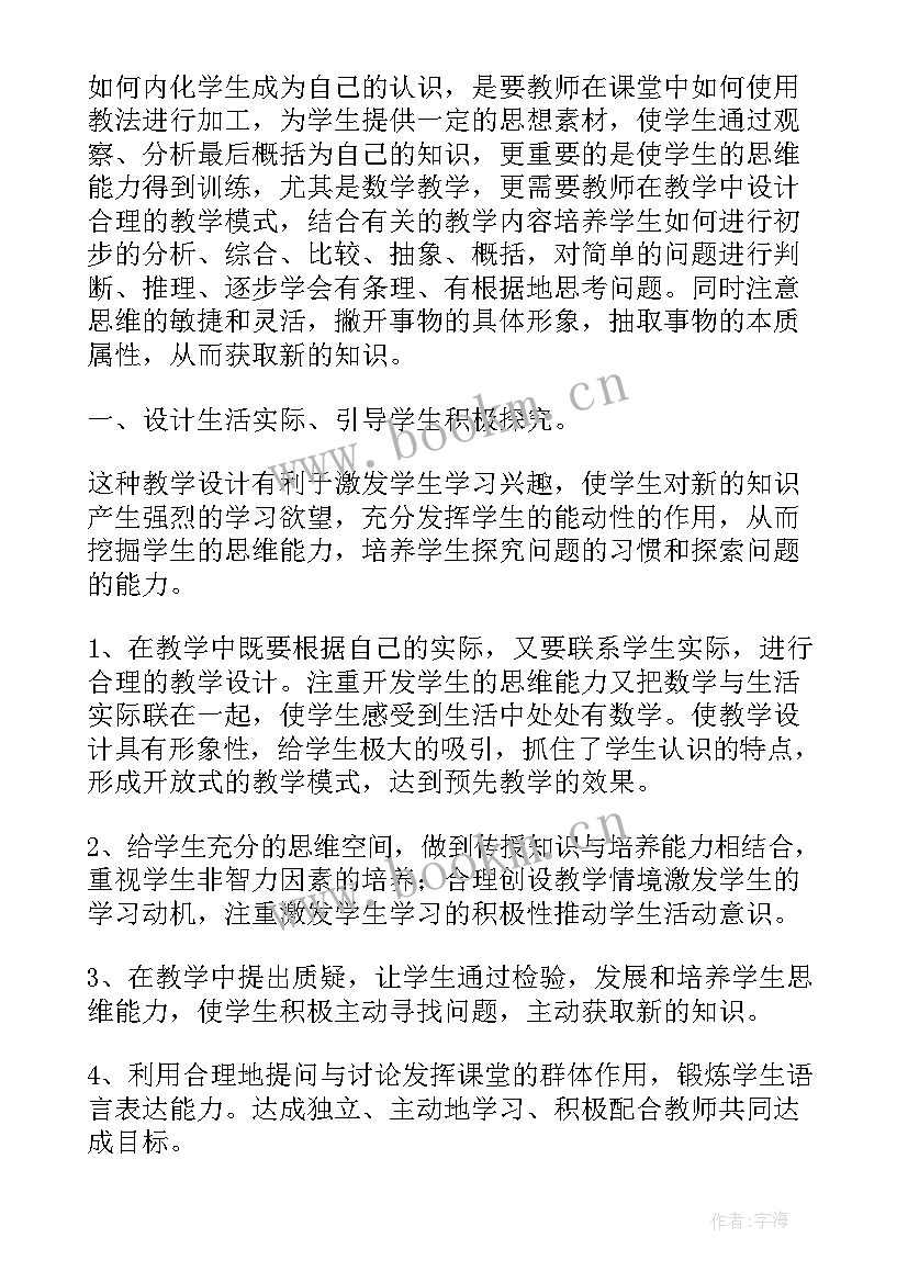 2023年小学数学大单元教学内容 小学数学单元教学设计(大全5篇)