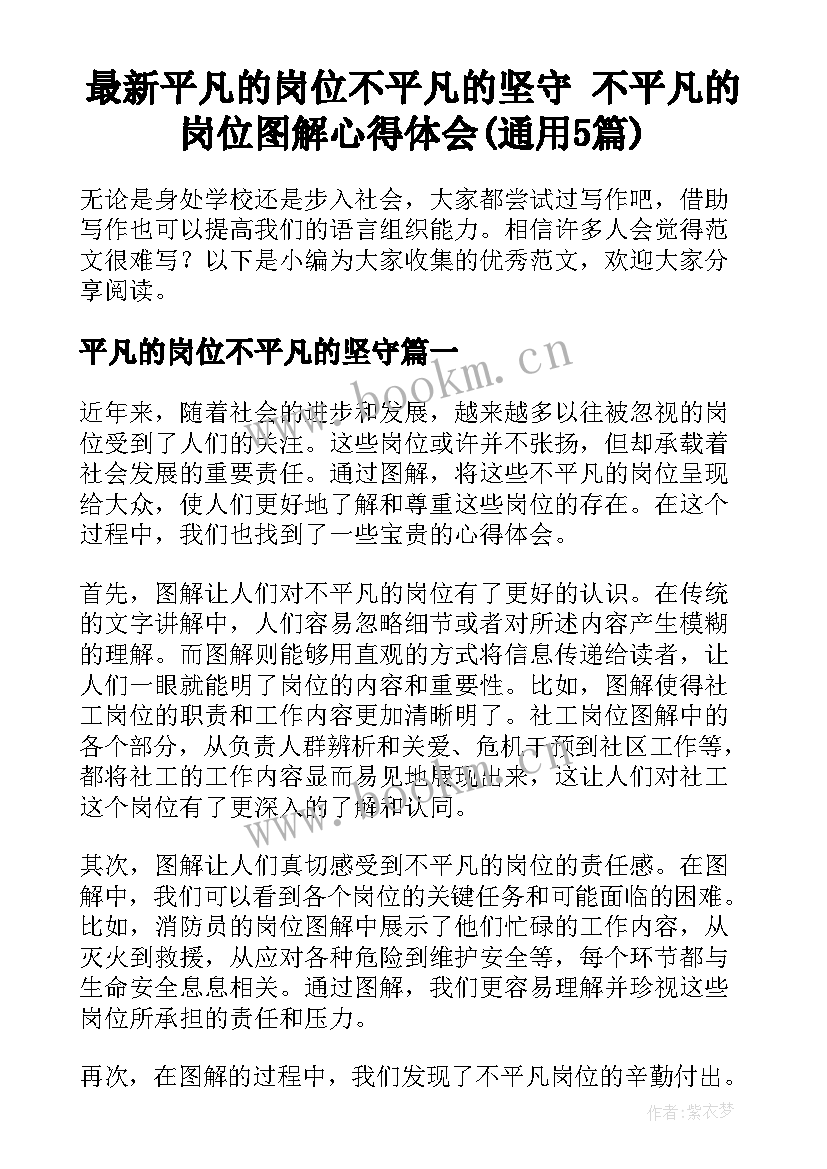 最新平凡的岗位不平凡的坚守 不平凡的岗位图解心得体会(通用5篇)