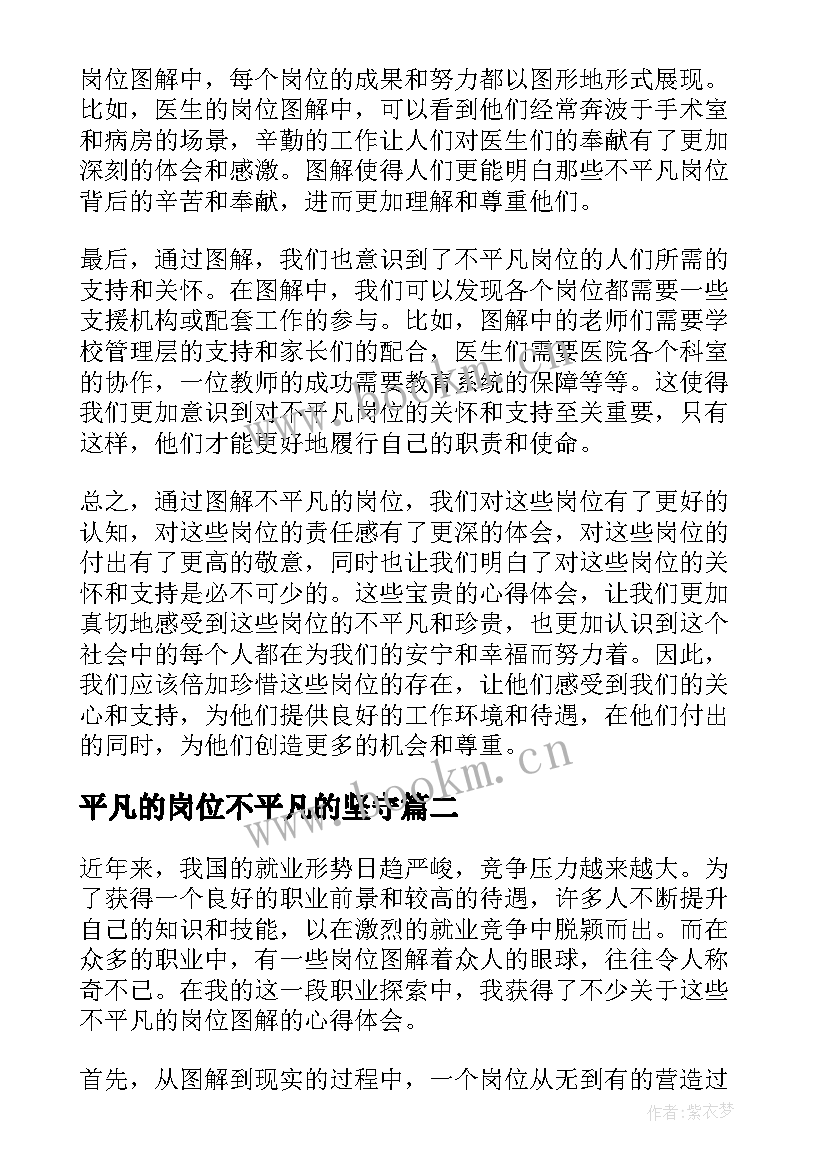 最新平凡的岗位不平凡的坚守 不平凡的岗位图解心得体会(通用5篇)