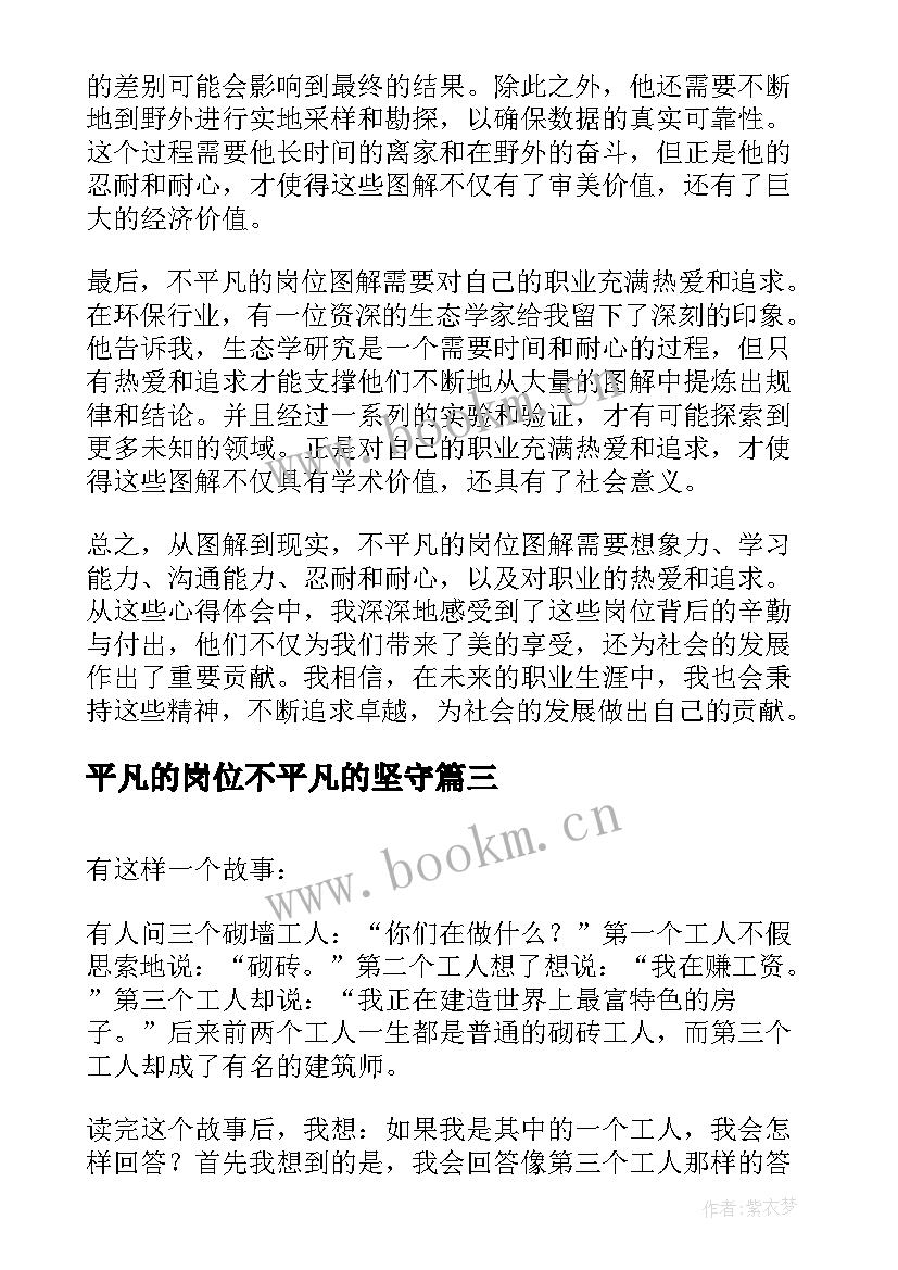 最新平凡的岗位不平凡的坚守 不平凡的岗位图解心得体会(通用5篇)