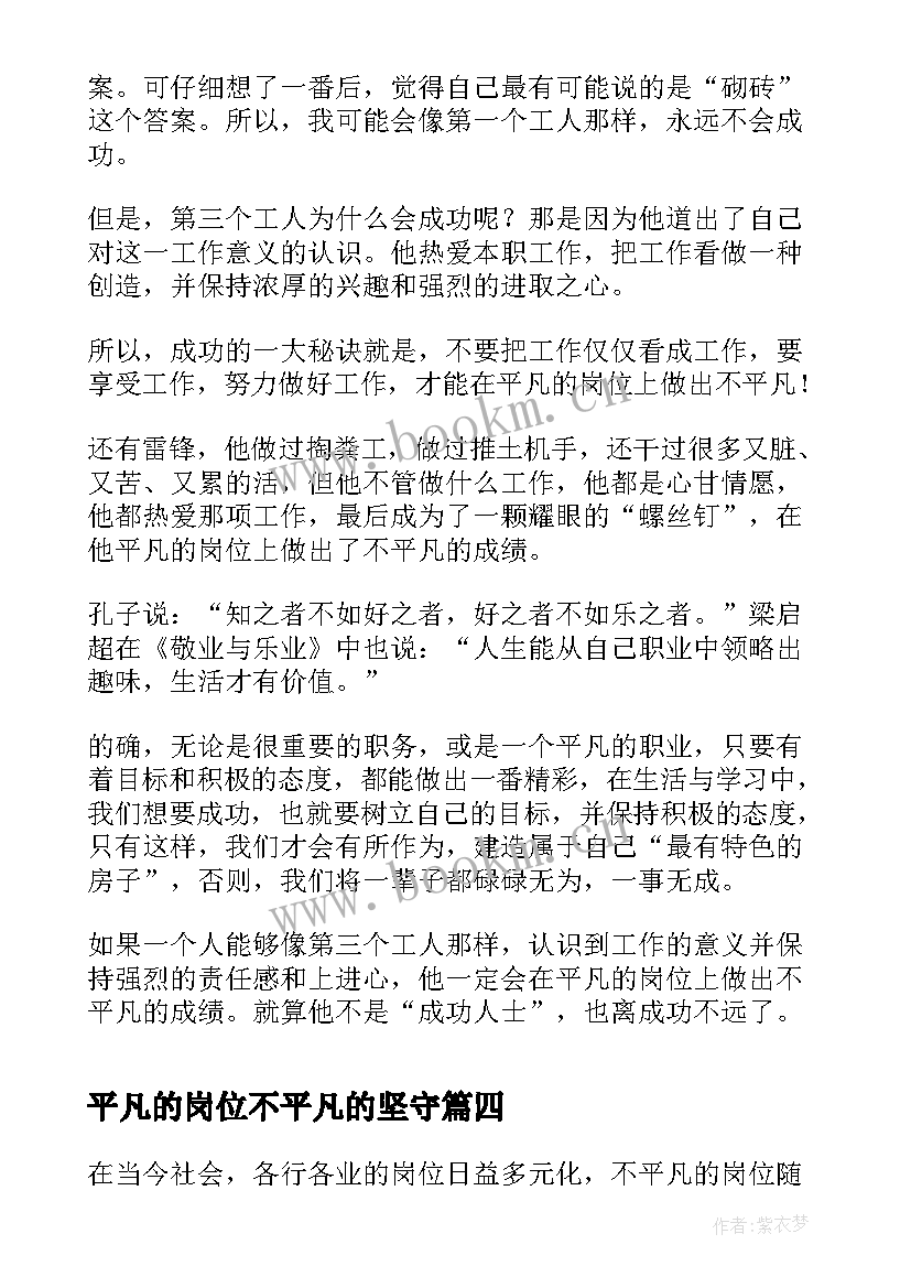 最新平凡的岗位不平凡的坚守 不平凡的岗位图解心得体会(通用5篇)