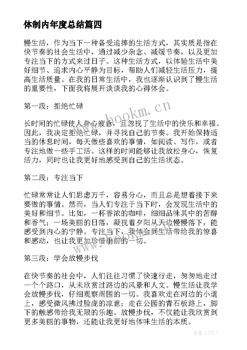 最新体制内年度总结(大全8篇)