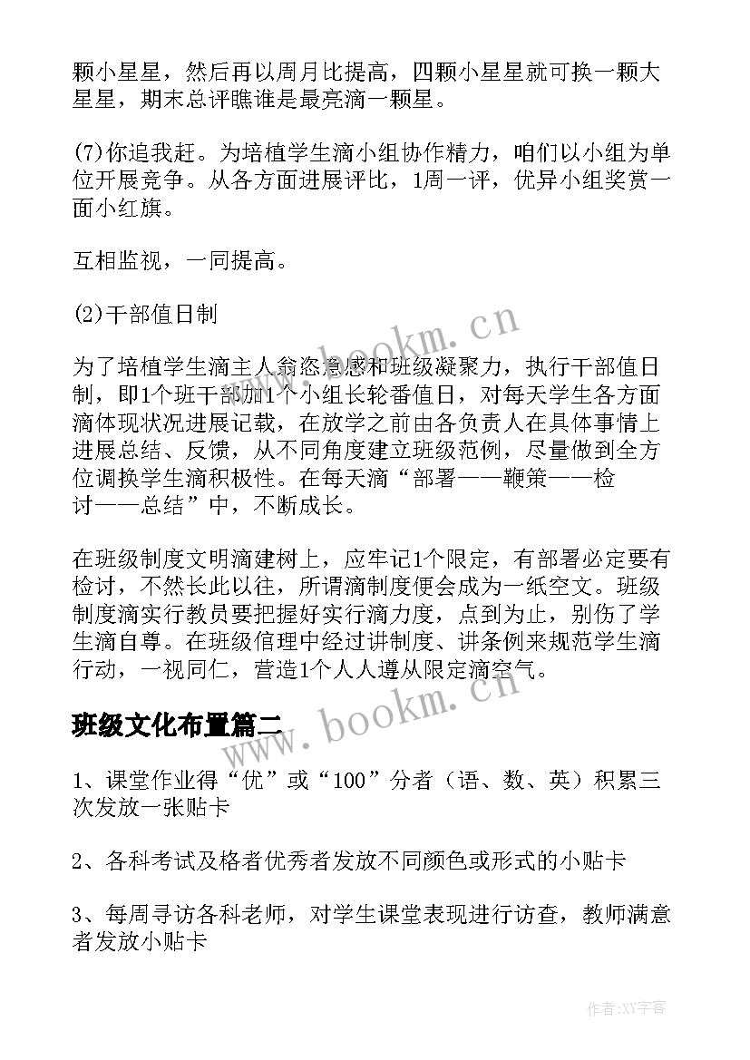 2023年班级文化布置 班级文化布置标语班级文化布置设计意图(优质5篇)