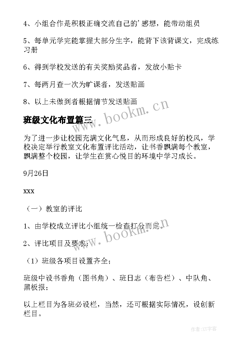 2023年班级文化布置 班级文化布置标语班级文化布置设计意图(优质5篇)