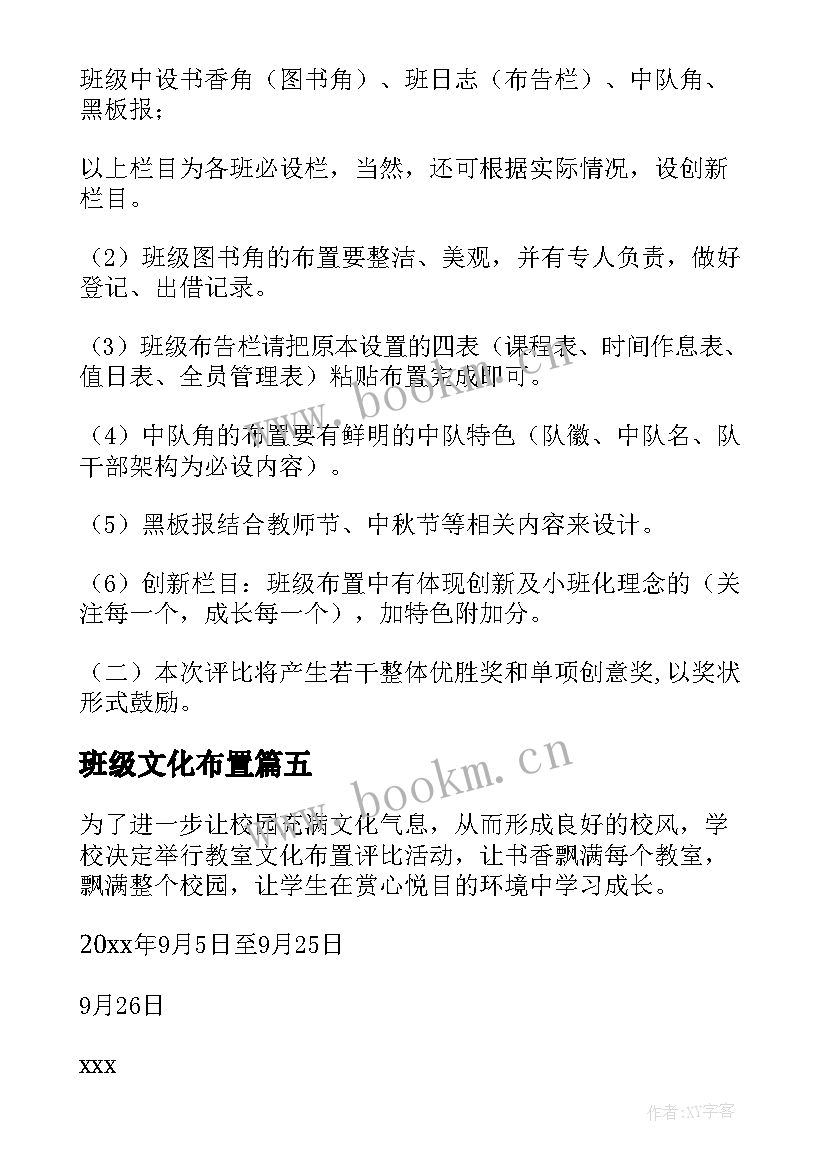 2023年班级文化布置 班级文化布置标语班级文化布置设计意图(优质5篇)