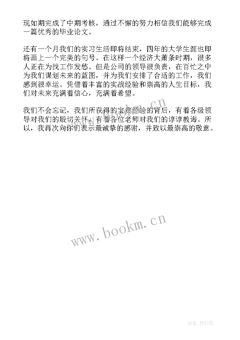 最新药学函授毕业自我鉴定小结 药学函授本科毕业生自我鉴定(模板5篇)