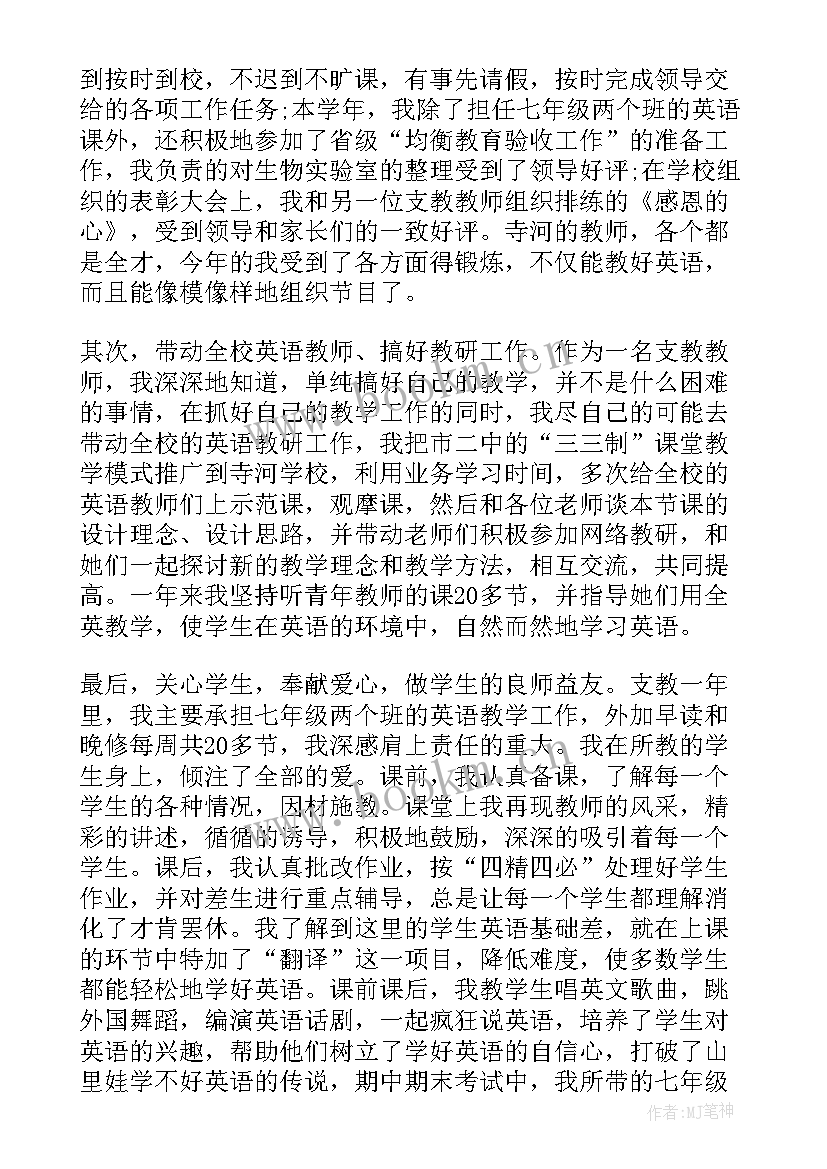 培智学校年度工作总结 学校教师年终个人工作总结(通用5篇)