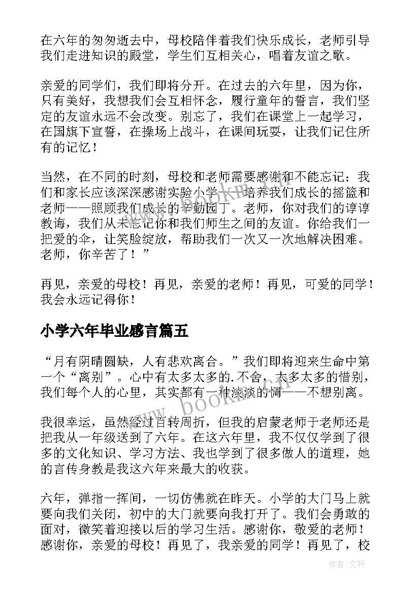 最新小学六年毕业感言 小学六年级毕业感言(精选6篇)