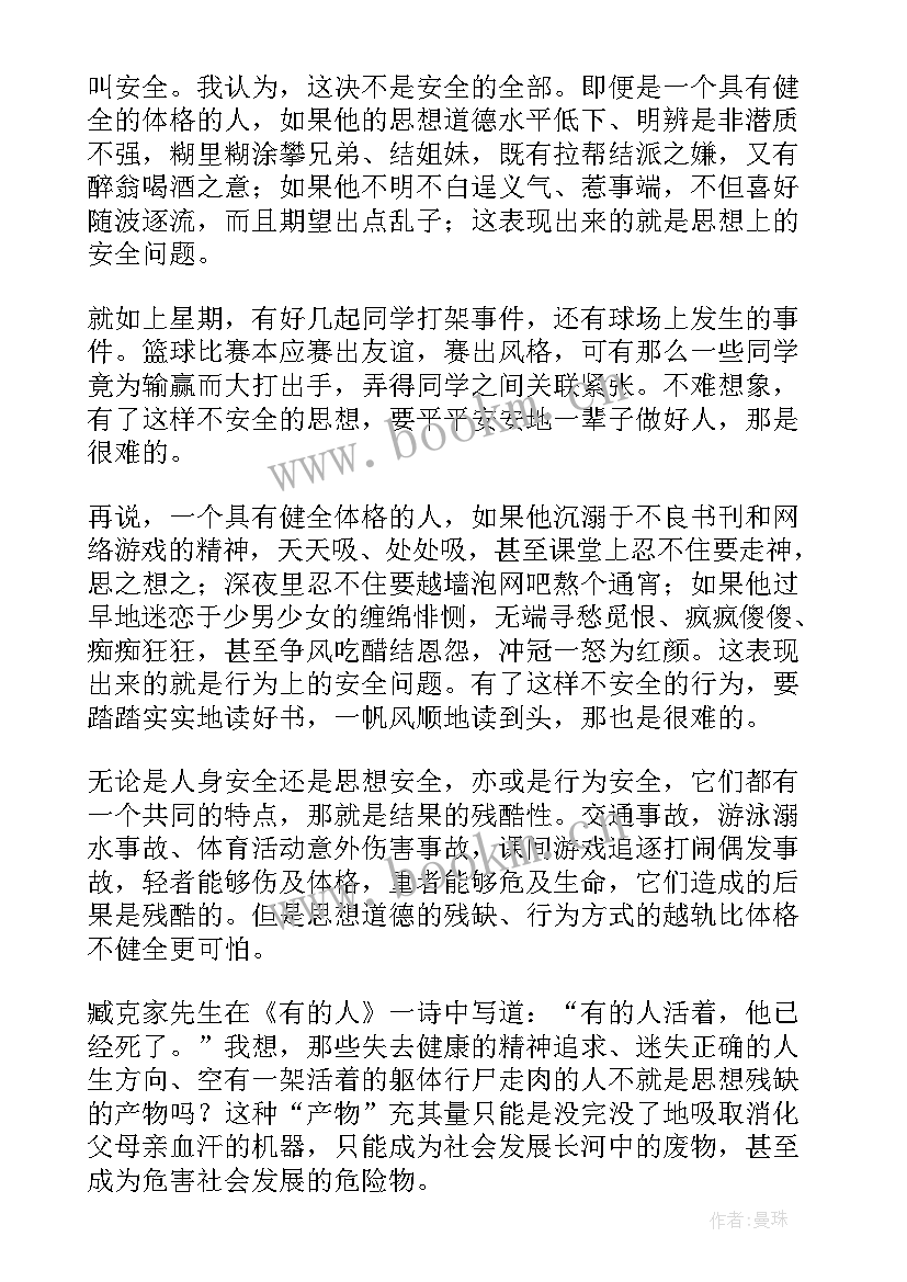 最新开学第一课安全班会发言稿 开学第一课安全演讲稿(汇总7篇)