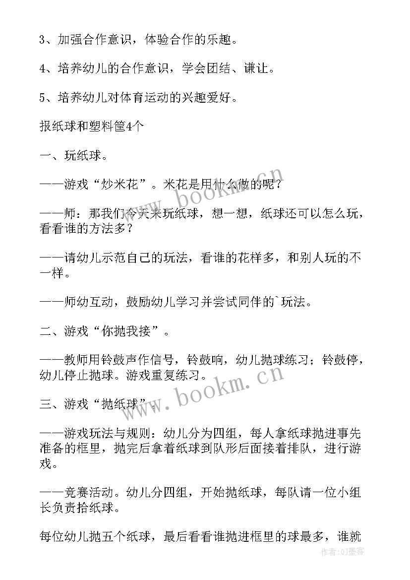 2023年幼儿园中班健康教案(优质5篇)