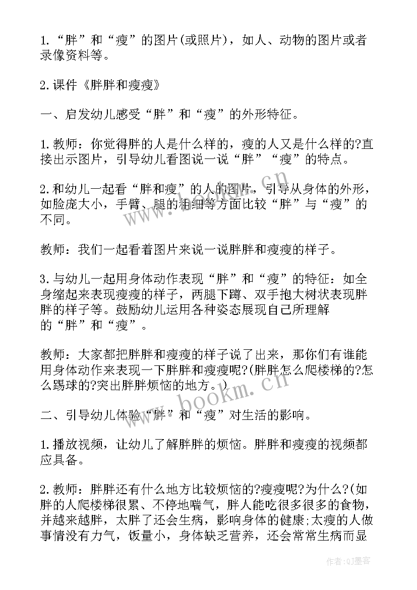 2023年幼儿园中班健康教案(优质5篇)