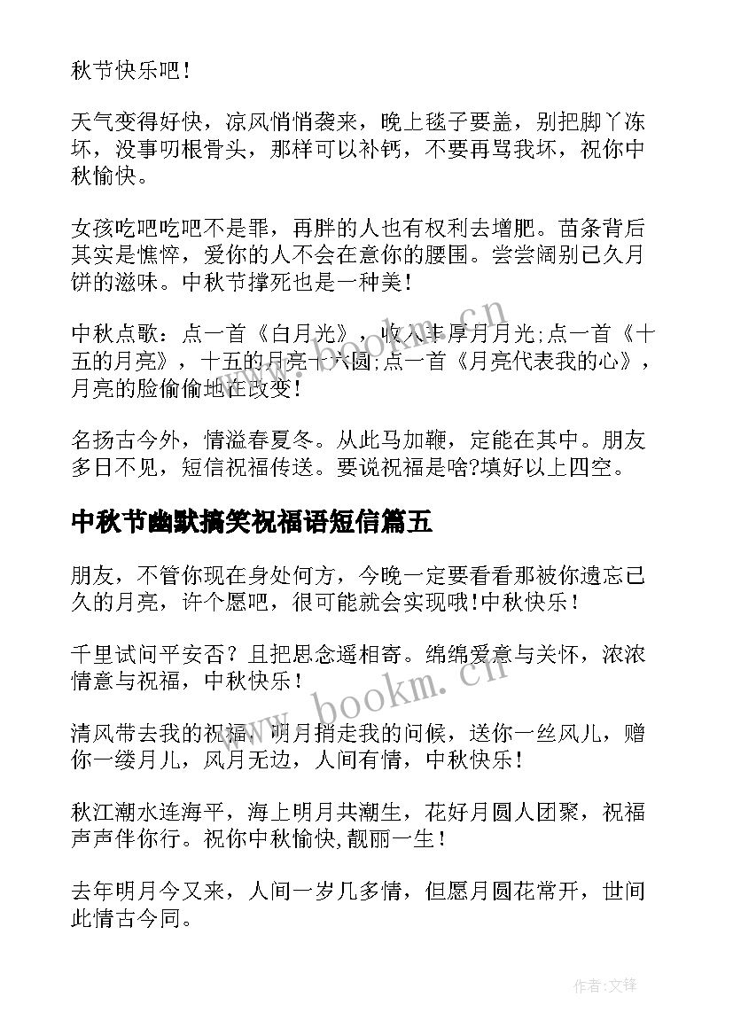 2023年中秋节幽默搞笑祝福语短信(模板10篇)