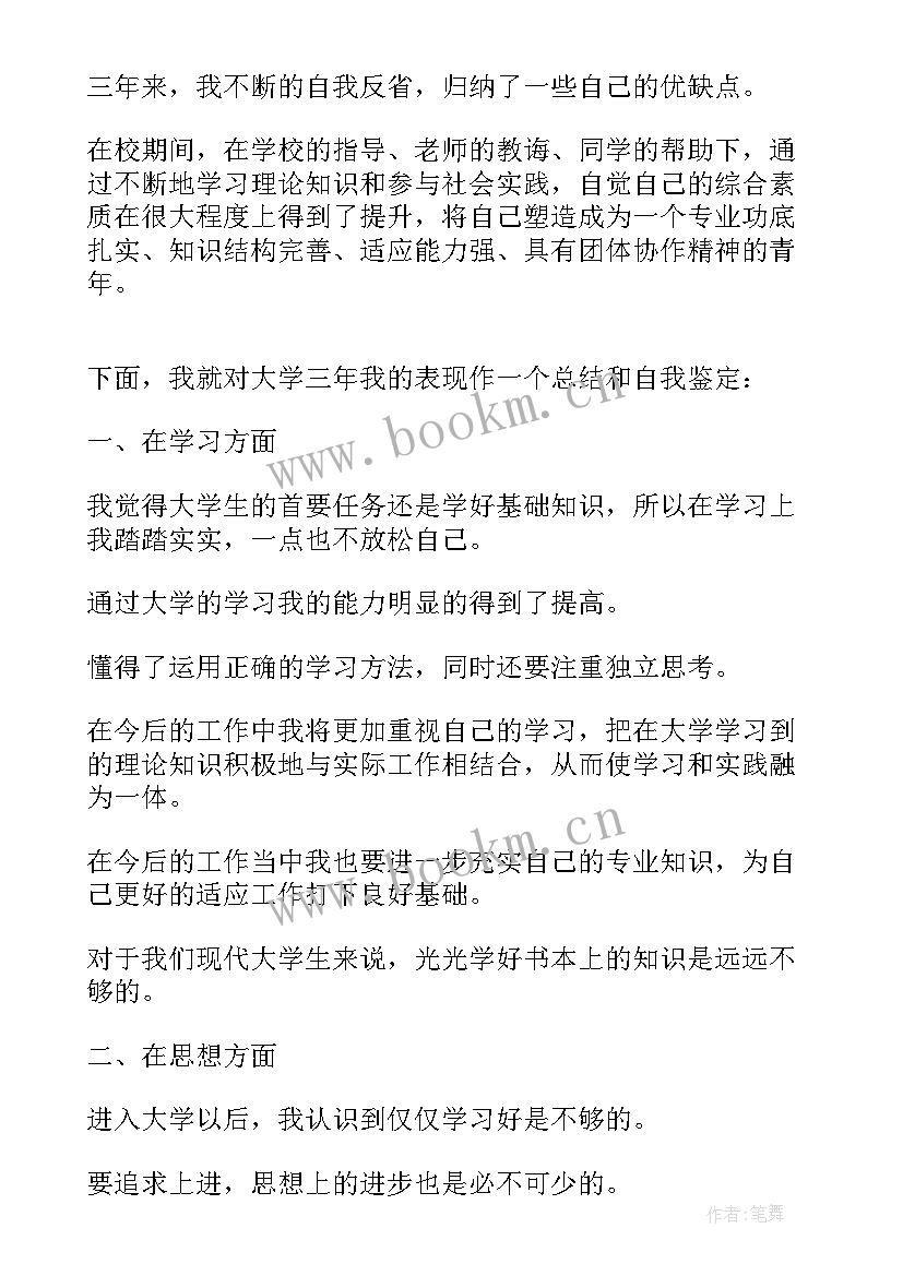 最新个人的总结与自我评价 个人总结与自我评价(汇总10篇)