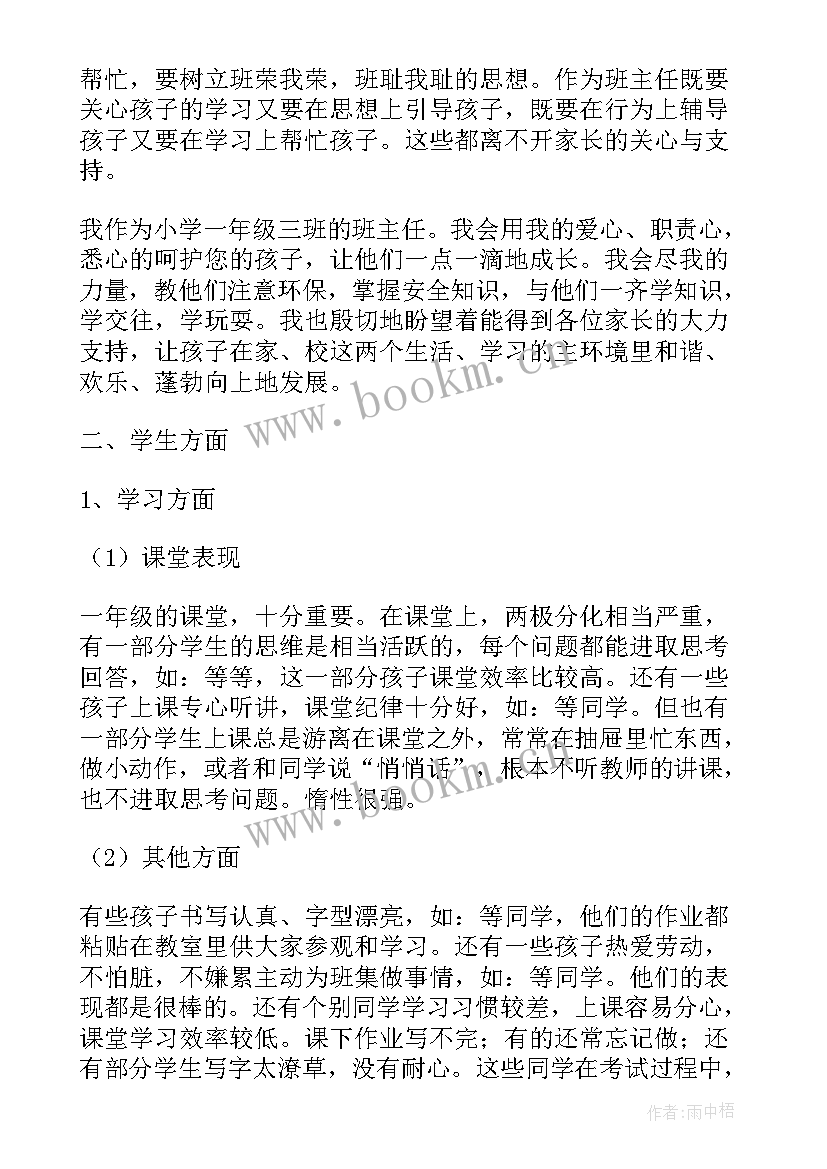 2023年疫情期间班主任召开家长会 疫情期间线上家长会班主任发言稿小学(精选5篇)