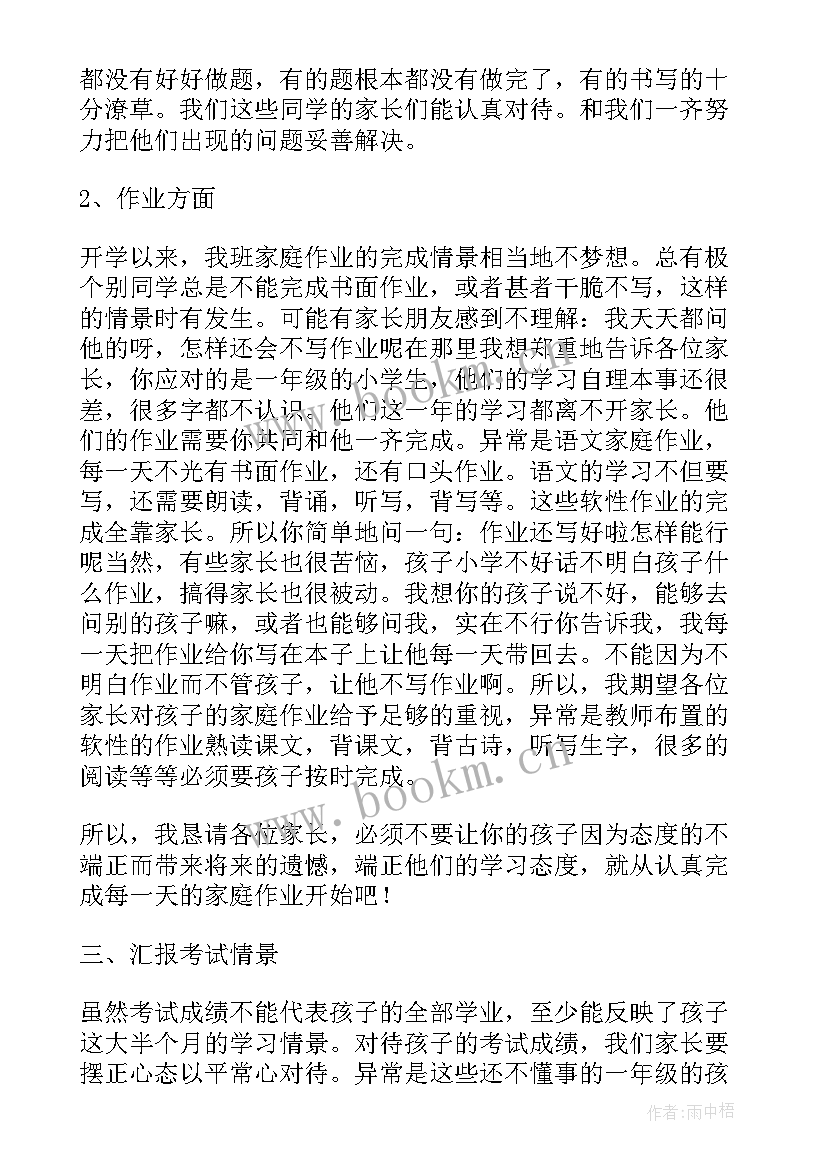 2023年疫情期间班主任召开家长会 疫情期间线上家长会班主任发言稿小学(精选5篇)