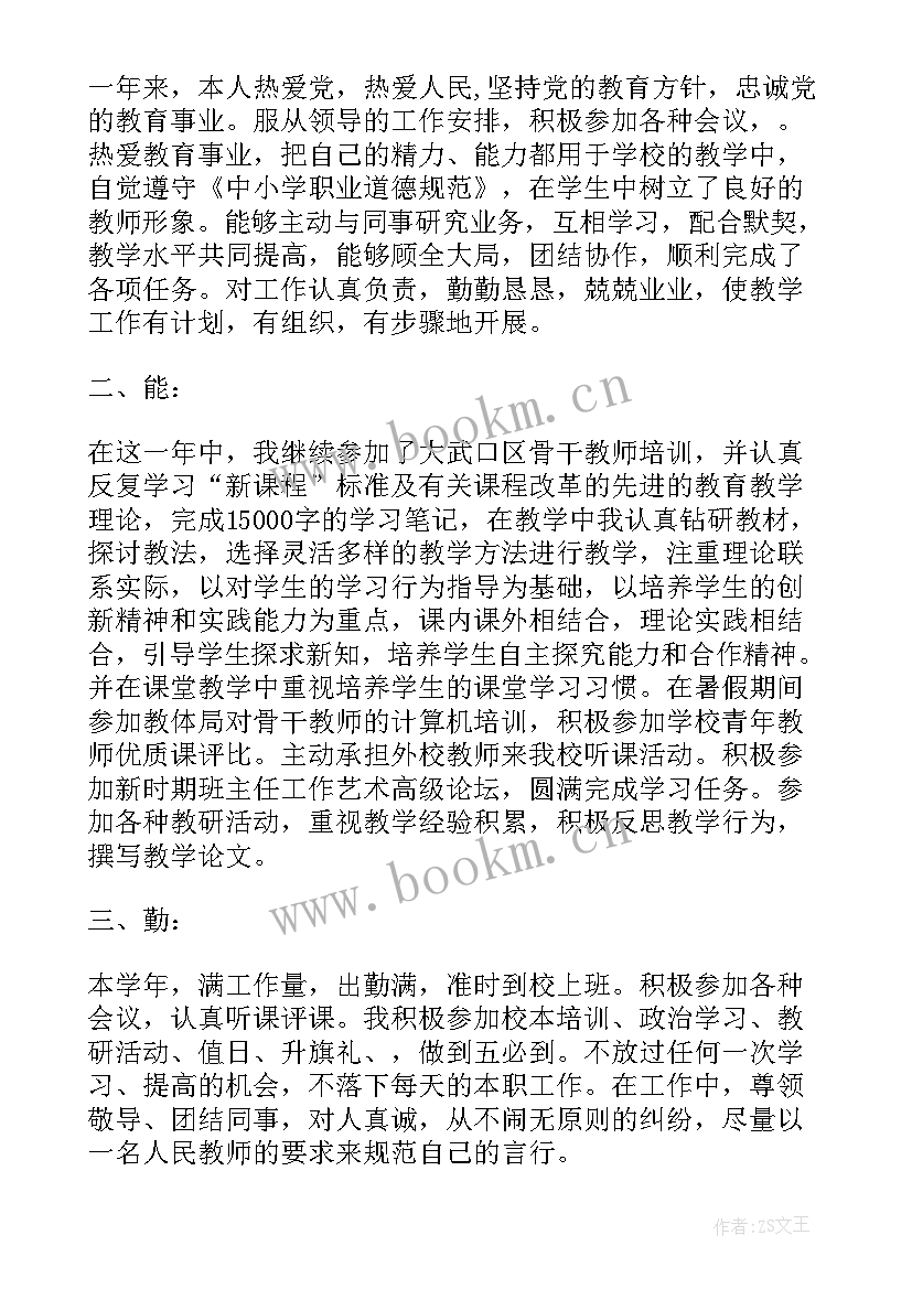 最新教师年度考核个人总结德能勤绩廉免费 教师年度考核德能勤绩总结(优秀8篇)