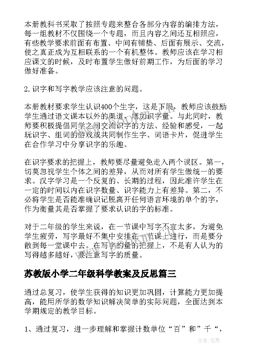 苏教版小学二年级科学教案及反思(模板5篇)