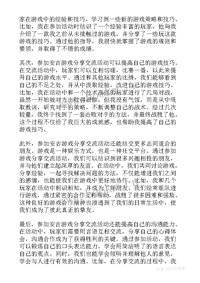 最新安吉游戏开展后的心得 安吉游戏分享交流心得体会(精选5篇)