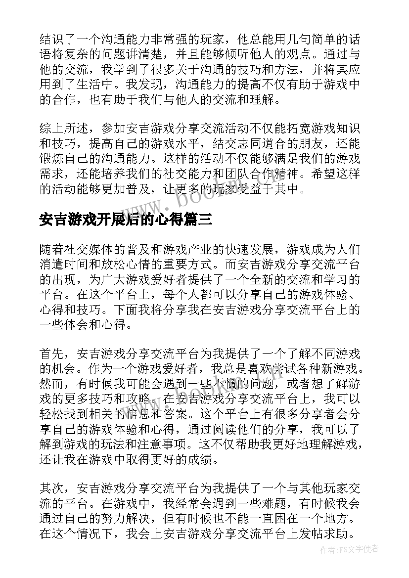 最新安吉游戏开展后的心得 安吉游戏分享交流心得体会(精选5篇)