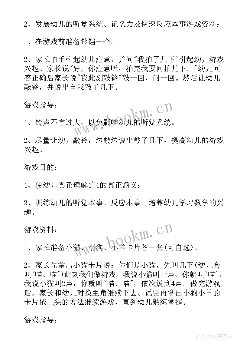 最新安吉游戏开展后的心得 安吉游戏分享交流心得体会(精选5篇)