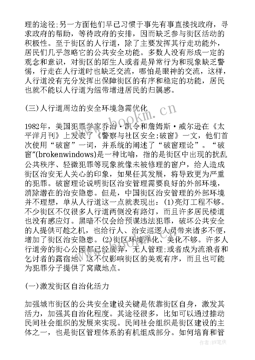 公共安全与应急管理专业属于类 公共安全两百字心得体会(实用5篇)