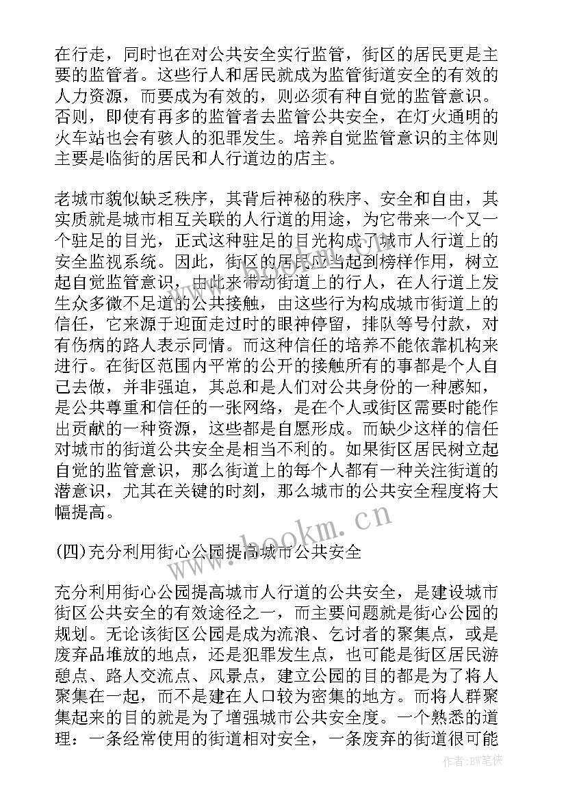 公共安全与应急管理专业属于类 公共安全两百字心得体会(实用5篇)