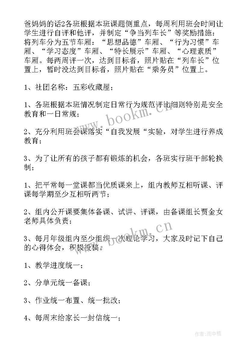 学校工作计划新颖标题 新学期学校的工作计划(优秀6篇)