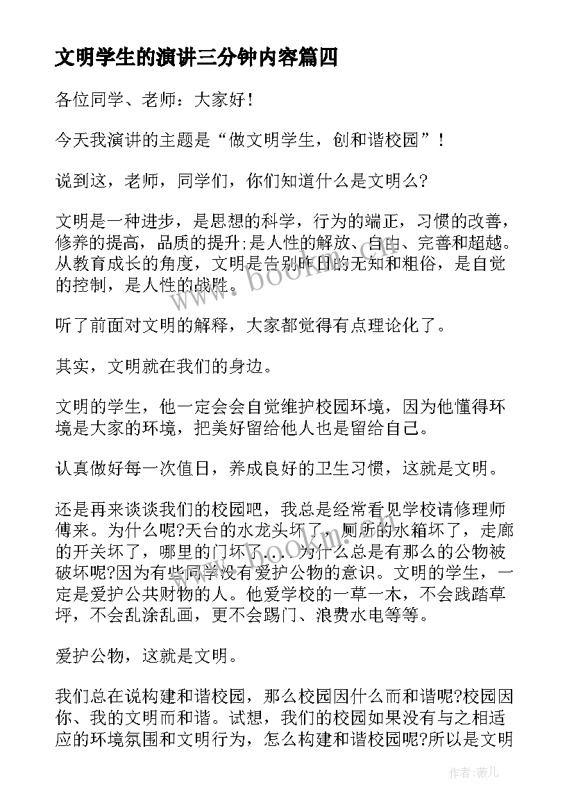 最新文明学生的演讲三分钟内容(优质5篇)