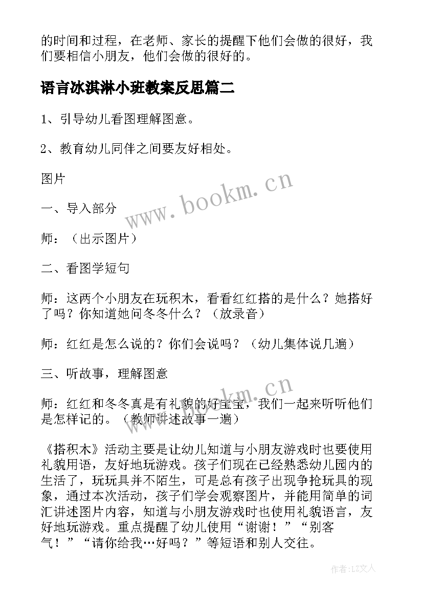 最新语言冰淇淋小班教案反思(模板9篇)